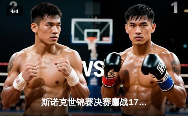 斯诺克世锦赛决赛鏖战17小时 奥沙利文18-14力克特鲁姆普夺第七冠 - 4